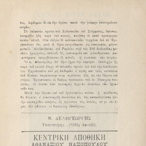 22 x 15 εκ. 2 σ. χ.α. + 349 σ. + 7 σ. χ.α., όπου στο φ.1 κτητορική σφραγίδα CPC στο rect